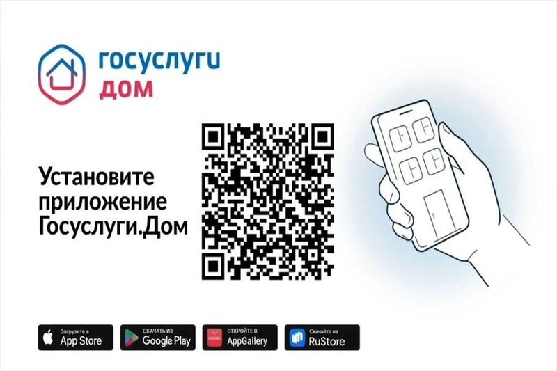 Более 7 миллионов россиян стали пользователямиприложения «Госуслуги.Дом».