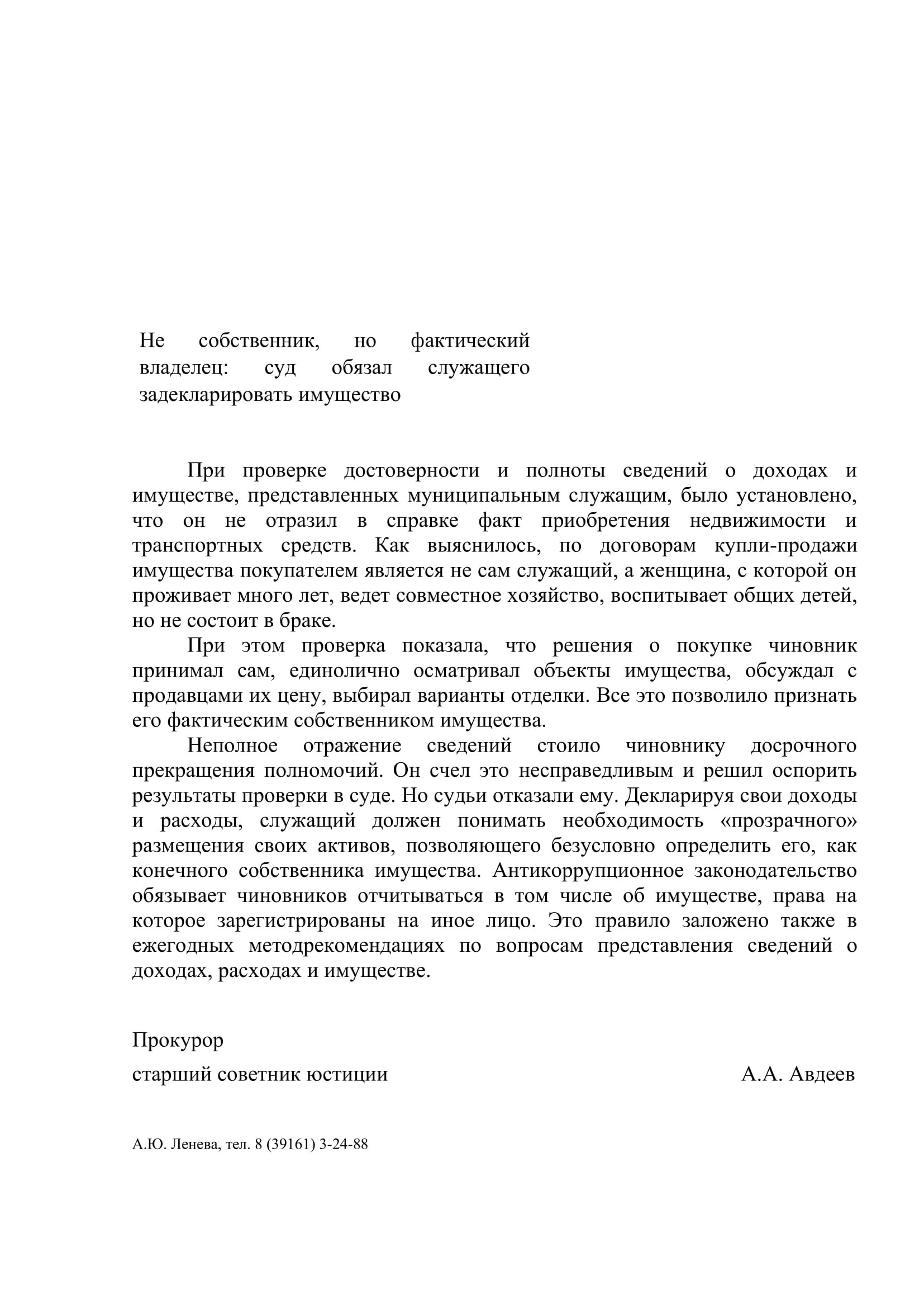 Не собственник, но фактический владелец: суд обязал служащего задекларировать имущество.